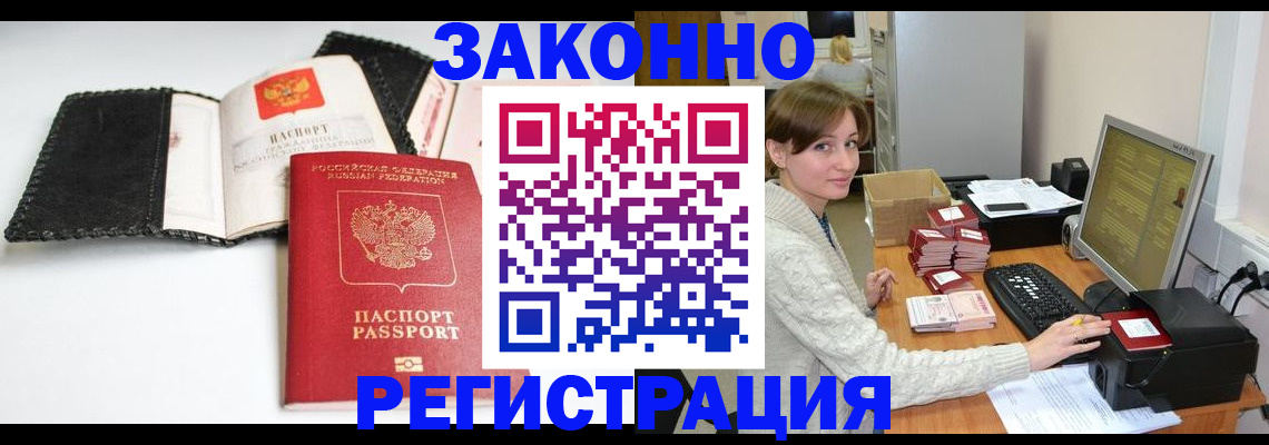 временная регистрация для школы в Белгородской области