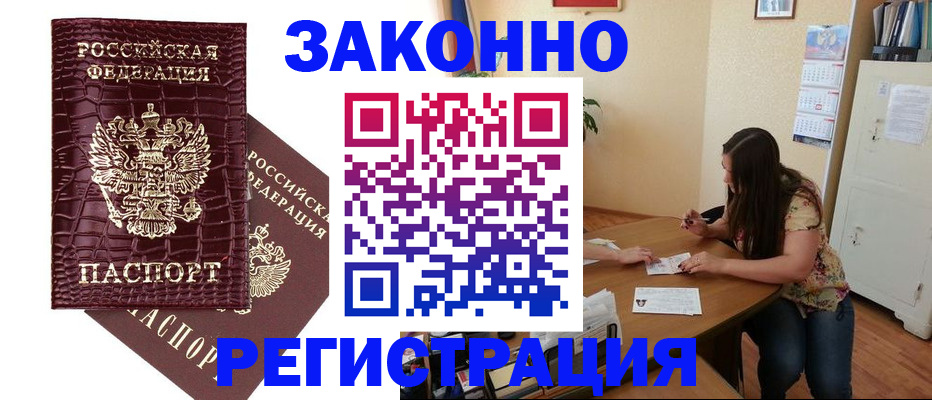 миграционный учет в Белгородской области